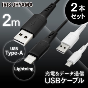 【2個セット】Lightningケーブル 2m ICAL-A20 ブラック ホワイト Lightningケーブル 通信ケーブル 充電 データ通信ケーブル けーぶる USB