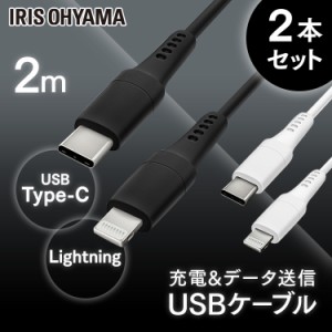  【2個セット】USB-C to Lightningケーブル 2m ICCL-A20 ブラック ホワイト Lightningケーブル 通信ケーブル 充電 けーぶる USB Type-C L