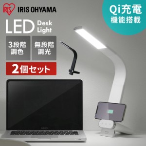 2個セット LEDデスクライトQi充電シリーズ 縦置きタイプ 調光・調色 LDL-QLDL ホワイト ブラック LEDデスクライト 照明ライト でんき LED