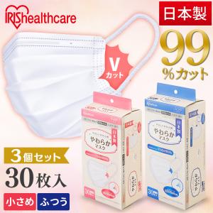 【500円OFFクーポン発行中!】マスク 日本製 不織布マスク アイリスオーヤマ 30枚入 3個セット やわらかマスク ふつうサイズ 小さめサイ