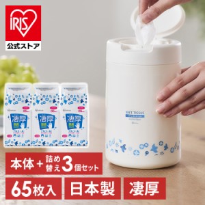 ウェットティッシュ 除菌 アルコール 厚手 【本体+詰め替え3個】 ウェットティッシュ アルコール エタノール 除菌 除菌シート 厚手 厚め 