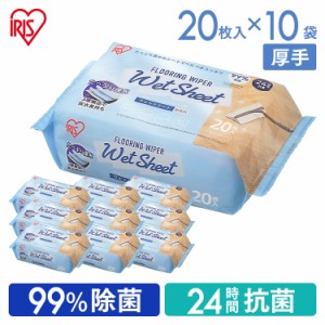 フローリングワイパー用 ウェットシート 【10個】FWS−W20  フローリングワイパーシート フローリングシート クリーナーシート お掃除シ