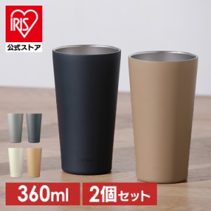 ステンレスタンブラー３６０ｍｌ ST-360 2点セット 全4色 タンブラー シンプル ステンレス カップ コップ 水分補給 真空断熱 飲みもの 飲