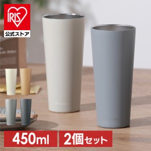 ステンレスタンブラー４５０ｍｌ ST-450 2点セット 全4色 タンブラー シンプル ステンレス カップ コップ 水分補給 真空断熱 飲みもの 飲