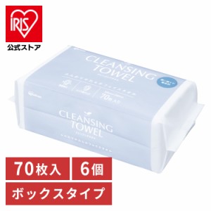 【6個セット】 クレンジングタオル BOXタイプ TSC-70B 使い捨て クレンジング タオル フェイスタオル シート BOX ボックスタイプ やわら