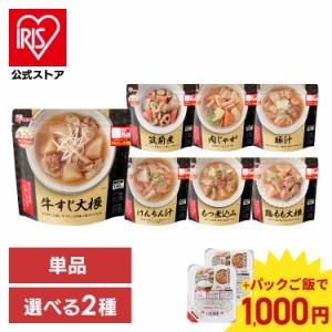 【選べる2種】レトルト 惣菜 レトルト食品 1年保存 肉じゃが もつ煮込み 牛すじ大根 豚汁 けんちん汁 鶏もも大根 筑前煮 選べる2種 レン