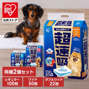 ペットシーツ 厚型 ペットシート 犬 猫 トイレ シート レギュラー ワイド ダブルワイド 超吸収 おしっこシート 使い捨て 超速吸ペットシ