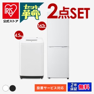 家電セット 新品 一人暮らし 2点 冷蔵庫 洗濯機 セット 小型 スリム コンパクト シンプル 単身 新生活 春 白 黒 家電2点セット 冷蔵庫 16