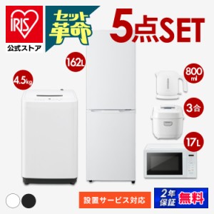 家電セット 新品 一人暮らし 5点 冷蔵庫 洗濯機 電子レンジ ターンテーブル 炊飯器 電気ケトル 湯沸かし セット 小型 スリム コンパクト 