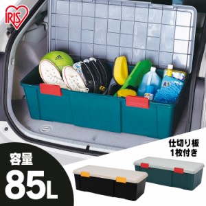 収納 ボックス アイリスオーヤマ 車 RVBOX RVボックス 900D グレー/ダークグリーン(幅90×奥行40×高さ28cm) 【ota】