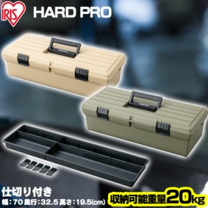  工具ケース 工具ボックス コンテナ ＨＡＲＤ ＰＲＯ OD-660 全2色 ハードプロ コンテナ 工具 トレー付き パーツ入れ バックルボックス D