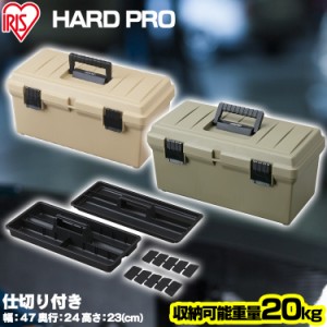 工具箱 工具ケース 工具ボックス コンテナ ＨＡＲＤ ＰＲＯ OD-500 全2色 ハードプロ コンテナ 工具 トレー付き パーツ入れ バックルボッ