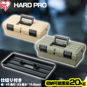 工具箱 工具ケース 工具ボックス コンテナ ＨＡＲＤ ＰＲＯ OD-460 全2色 ハードプロ コンテナ 工具 トレー付き パーツ入れ バックルボッ