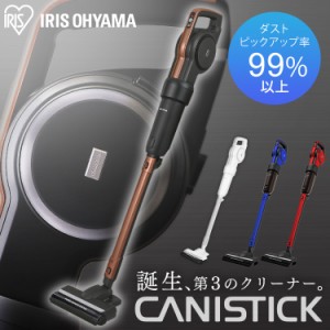 掃除機 紙パック式 キャニスティッククリーナー 掃除機 スティック スティッククリーナー 紙パック 新品 本体 おしゃれ IC-CSP5 アイリス