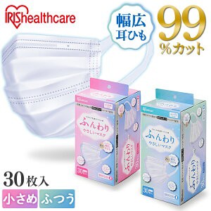 【3箱セット】マスク 不織布 30枚入り ふつうサイズ 小さめサイズ ふんわりやさしいマスク プリーツマスク 使い捨てマスク 使い捨て ふ