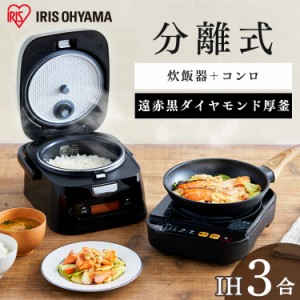 炊飯器 3合 炊飯ジャー 分離式量り炊きIHジャー炊飯器3合 アイリスオーヤマ KRC-IM30-R レッド 炊飯器 炊飯ジャー 3合 IH コンロ クッキ