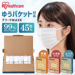 マスク 不織布 不織布マスク アイリスオーヤマ 45枚入 プリーツマスク ゆうパケット用 PN-NVY 45枚入 学童サイズ 小さめサイズ ふつうサ