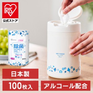 ウェットティッシュ 除菌 アルコール 除菌ウェットティッシュ 本体 WTB-100A ウェットティッシュ アルコール エタノール 除菌 除菌シート