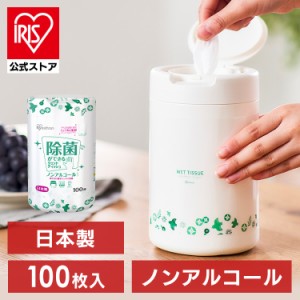 ウェットティッシュ 除菌 ノンアルコール 本体 WTB-100N ウェットティッシュ ノンアルコール 除菌 除菌シート 日本製 国産 本体 ボトル 