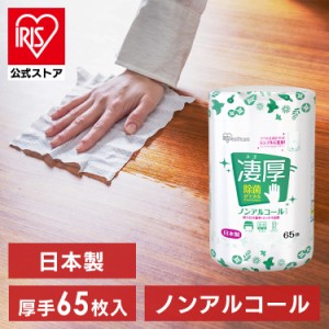 ウェットティッシュ ノンアルコール 厚手 本体 WTB-65N ウェットティッシュ ノンアルコール 除菌 除菌シート 厚手 厚め 厚み 日本製 国産