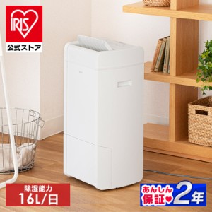 除湿機 除湿器 衣類乾燥 ハイブリッド式除湿機 16L KIJH-L160-W ホワイト 洗濯物 室内干し 乾かす ハイブリッド コンプレッサー式 デシカ