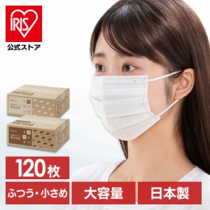 マスク 日本製 不織布 アイリスオーヤマ 不織布マスク 使い捨て 120枚入り PN-NC120 マスク プリーツマスク 不織布 ふつう 小さめ 使い捨