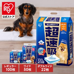 ペットシーツ 厚型 ペットシート 犬 猫 トイレ シート レギュラー ワイド ダブルワイド 超吸収 おしっこシート 使い捨て 超速吸ペットシ