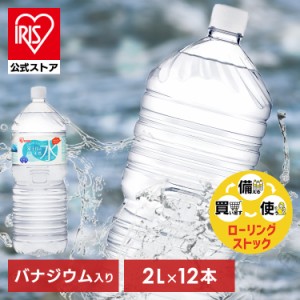 水 2リットル 12本セット 富士山天然水 2L×12本 水 ミネラルウォーター 2l 天然水 富士山の天然水 国産 ラベルレス ラベルレスボトル 2