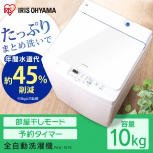 アイリス オーヤマ 洗濯機 10kgの通販｜au PAY マーケット