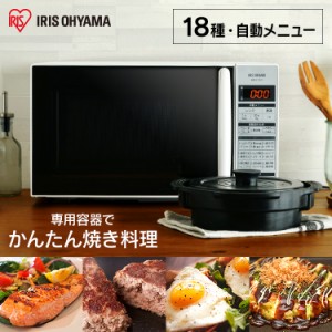 電子レンジ ターンテーブル 調理器具 IMGY-T171-W 17L グリルレンジ 60Hz 50Hz 西日本 東日本 あたため 両面焼き かんたん両面焼きレンジ