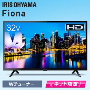 【訳あり】テレビ 32型 液晶テレビ 2WB10P アイリスオーヤマ 32インチ 32型液晶テレビ 新生活 一人暮らし 寝室 本体 ダブルチューナー ハ