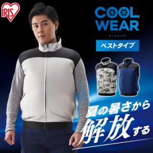 作業服 クールウェア ベスト 扇風機 クールウェアPROベスト CBP ファン ゴルフ 散歩 スポーツ観戦 アイリスオーヤマ 送料無料