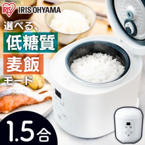 炊飯器 ジャー炊飯器 1.5合 RC-MF15-W ホワイト ジャー炊飯器 1人暮らし コンパクト炊飯器 コンパクト 軽量 炊飯 ヘルシー 一人暮らし 糖