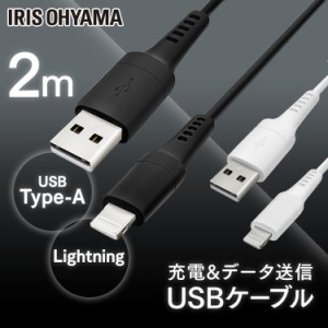 Lightningケーブル 2m ICAL-A20 ブラック ホワイト Lightningケーブル 通信ケーブル 充電 データ通信ケーブル けーぶる USB Type-A Light