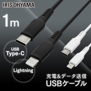 USB-C to Lightningケーブル 1m ICCL-A10 ブラック ホワイト Lightningケーブル 通信ケーブル 充電 データ通信ケーブル けーぶる USB Typ