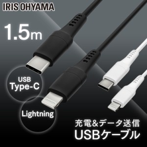 USB-C to Lightningケーブル 1.5m ICCL-A15 ホワイト ブラック Lightningケーブル 通信ケーブル 充電 データ通信ケーブル けーぶる USB T