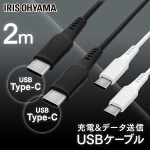 USB-C to USB-Cケーブル 2m ICCC-A20 ブラック ホワイト ケーブル 通信ケーブル 充電 データ通信ケーブル けーぶる USB Type-C 2重シール