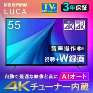 【クーポン利用で10%OFF!】テレビ 55型 液晶テレビ AI機能 音声操作 4Kチューナー内蔵 55インチ 55XUC38VC チューナー内蔵 ブラック テ