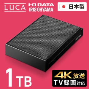  4K放送対応ハードディスク 1TB HDCZ-UT1K-IR ブラック HDD ハードディスク 外付け 録画 TV テレビ てれび パソコン 縦置き 横置き 静音 