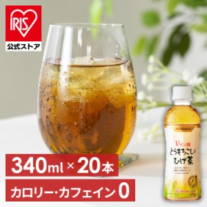  【20本】とうもろこしのひげ茶 340ml×20本  CT-340 お茶 ひげ茶 とうもろこし茶 コーン茶 茶 ドリンク ペットボトル 飲料 アイリスオー