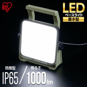 投光器 led 防水 軽量 置き型 1000lm LWTL-1000BA 作業灯 led AC式 屋内 業務用 ベースライト led LEDベースライト ライト ワークライト 