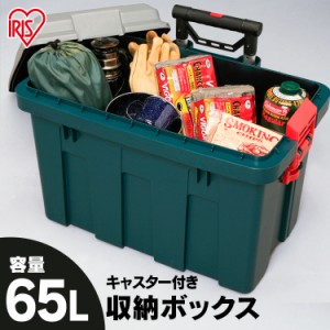 収納 ボックス 収納ボックス 車 RVキャリー 650 容量65L グレー ダークグリーン カートキャリー アイリスオーヤマ