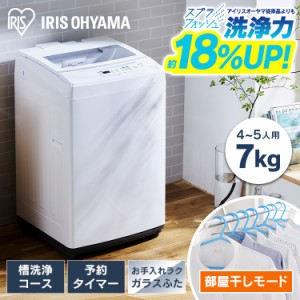 洗濯機 全自動洗濯機 7kg アイリスオーヤマ IAW-T704 洗濯機 7kg 全自動 洗濯 上開き 縦型 ガラスふた 部屋干し タイマー ステンレス槽 