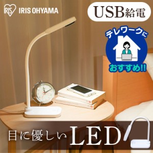 LEDデスクライト LDL-201 デスクライト 勉強 デスクワーク ワーク インテリア シンプル LEDライト ライト LED 明るい コンパクト 《アイ