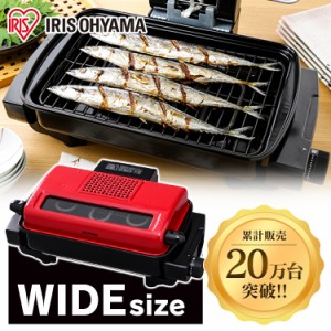  マルチロースター ホットプレート 魚焼き器  レッド シルバー フッ素加工 タイマー付き パーティー 時短 おしゃれ EMT-1101 アイリスオ