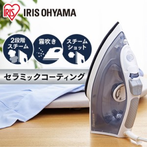  アイロン スチームアイロン 衣類 洋服 シワ伸ばし シワ アイロンがけ スチーム ドライアイロン ワイシャツ Tシャツ IRN-21C アイリスオ