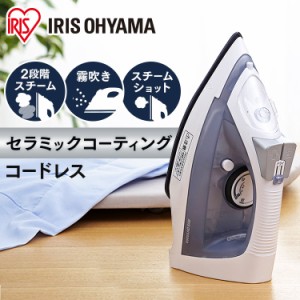 コードレススチームアイロン IRN-CL30C 全2色 アイリスオーヤマ 安心延長保証対象