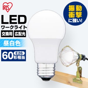 ＬＥＤ電球 Ｅ２６広配光 ６０形相当 昼白色 LDA7N-G-C3 LED電球 電球 ワークライト 作業用 ライト クリップライト 交換用 LEDライト ク