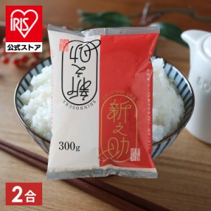 米 300g お米 生鮮米 新潟県産 新之助 300g 米 お米 rice ごはん ご飯 白飯 しろめし 白米 はく 令和5年産