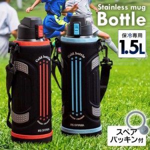 水筒 ケータイボトル スポーツ アウトドア  1.5リットル ステンレスケータイボトル ダイレクトボトル 1.5L DB-1500  水筒 子供 直飲み 保